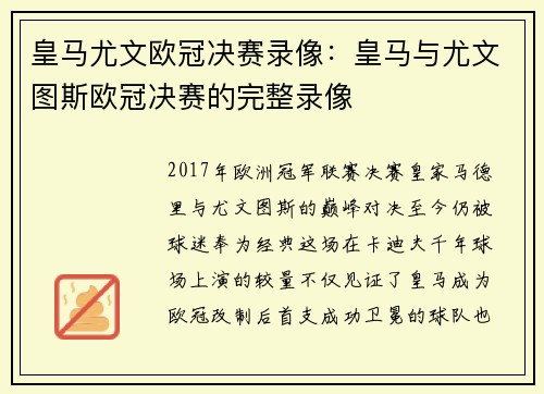 皇马尤文欧冠决赛录像：皇马与尤文图斯欧冠决赛的完整录像