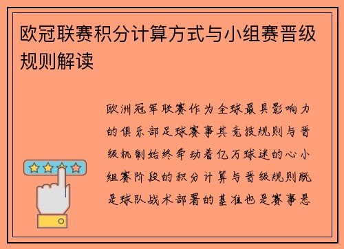 欧冠联赛积分计算方式与小组赛晋级规则解读