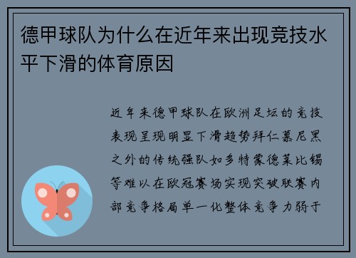 德甲球队为什么在近年来出现竞技水平下滑的体育原因